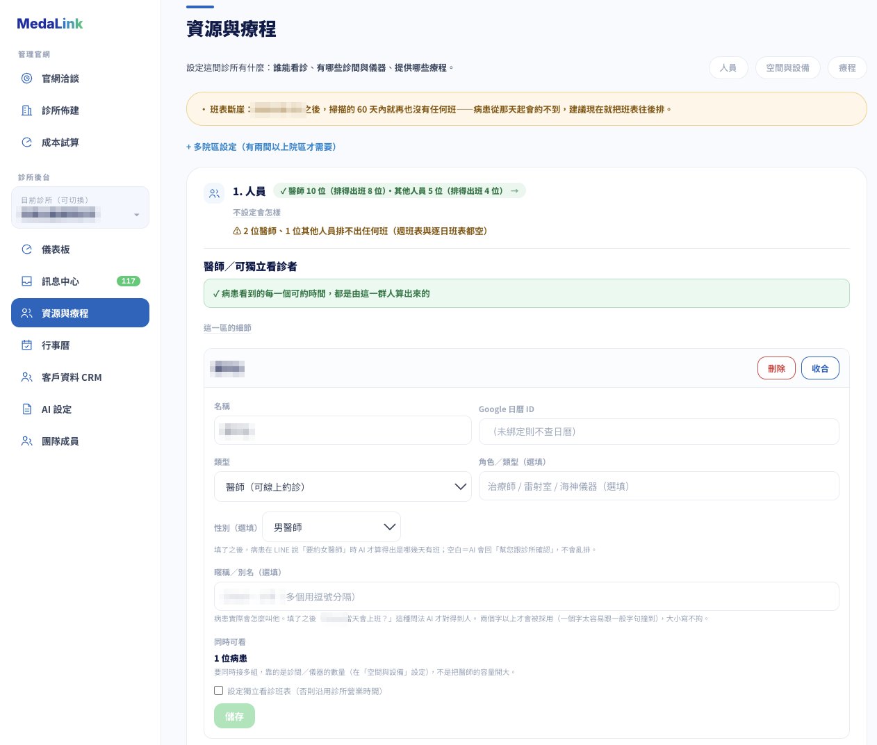 醫師設定頁：性別與暱稱等欄位