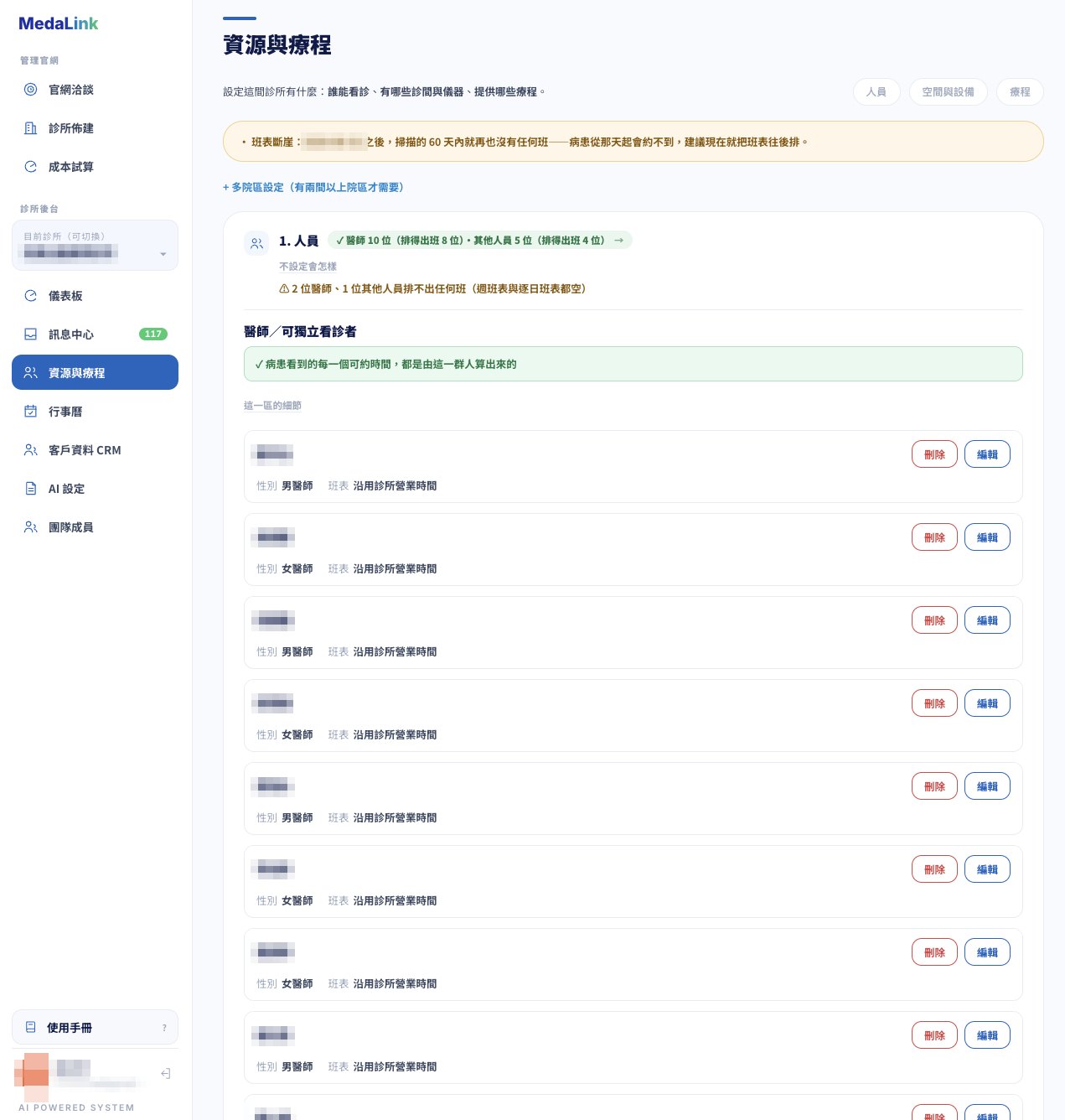 資源與療程頁的人員區：醫師與其他人員的啟用數與排得出班的人數