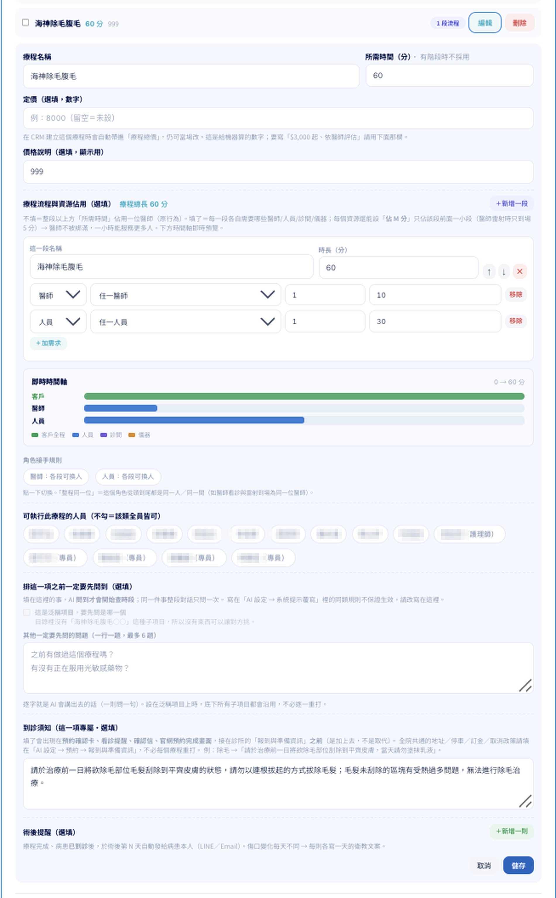 療程編輯頁：療程拆成幾段，各段佔用醫師、診間與儀器的時間軸
